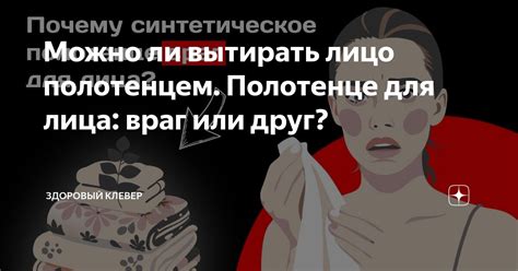 Вред лица полотенцем?