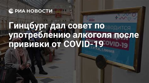 Временные ограничения по употреблению алкоголя после прививки