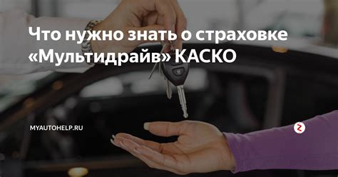 Все, что нужно знать о Каско без ОСАГО