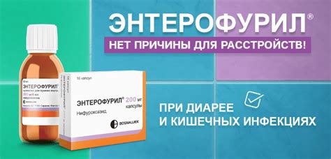 Вскрытие капсулы Энтерофурила: необходимость и последствия