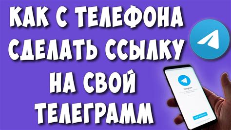 Вставьте ссылку на Телеграмм