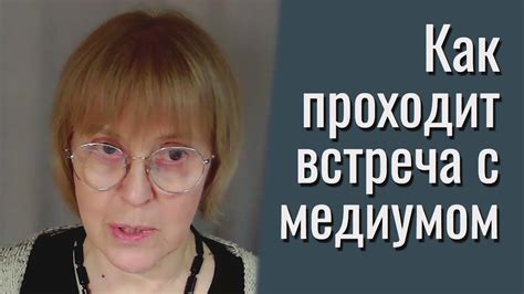 Встреча с Вселенной: медиумы и мистические практики