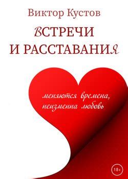 Встречи и расставания в пучине чувств