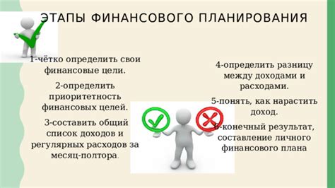 Второй принцип личного финансового планирования: расчет доходов и расходов