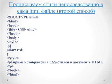 Второй шаг: использование стилей CSS