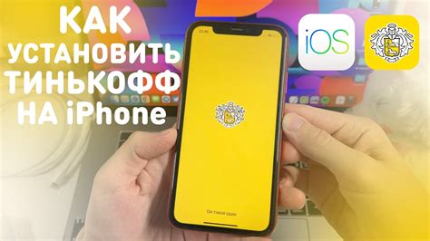 Вход в аккаунт Тинькофф на новом iPhone