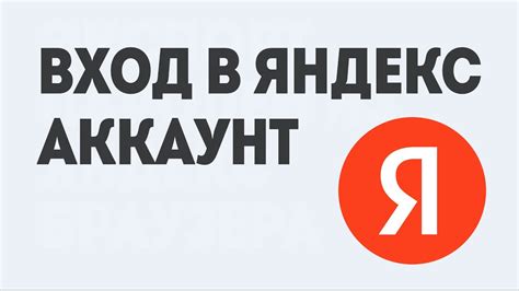 Вход в аккаунт Яндекс Мини