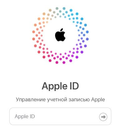 Вход в существующий Apple ID