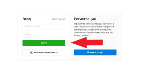 Вход в учетную запись 2гис