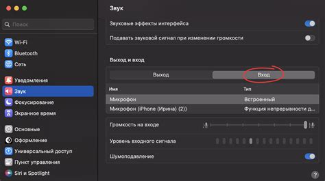 Выберите микрофон iPhone в настройках программы