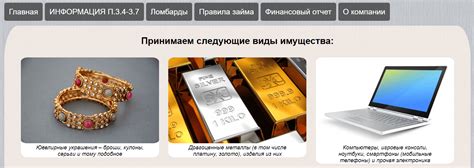 Выберите надежный ломбард для продажи