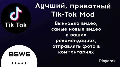 Выберите подходящий мод для TikTok