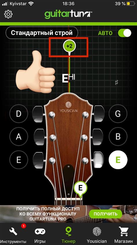 Выберите правильное приложение для настройки гитары