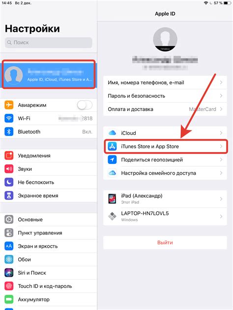 Выберите раздел "iTunes Store и App Store"