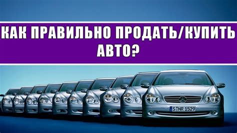 Выбор автомобиля для продажи с номерами