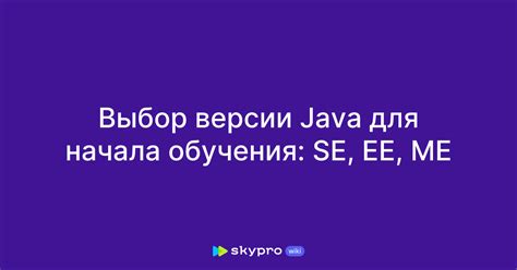 Выбор версии Java для установки