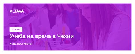 Выбор вуза для поступления