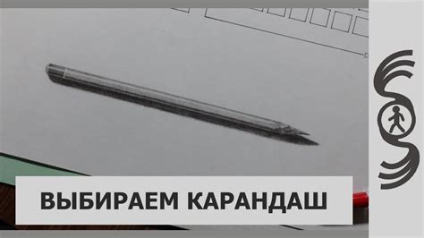 Выбор графитового карандаша