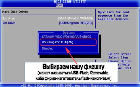 Выбор загрузочной флешки в BIOS
