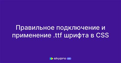 Выбор и настройка начертаний шрифта TTF