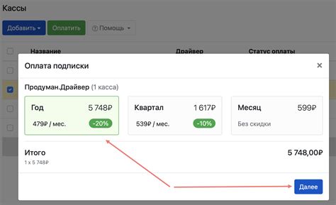 Выбор и оплата подписки