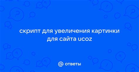 Выбор картинки для увеличения