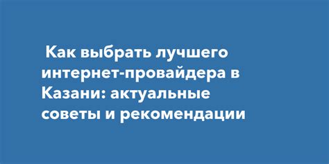 Выбор качественного интернет-соединения