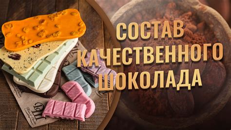 Выбор качественного шоколада