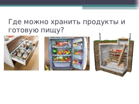 Выбор качественных продуктов: