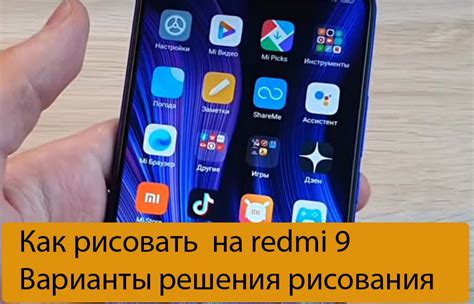 Выбор кисти и цвета для рисования на экране телефона пальцем Xiaomi Redmi