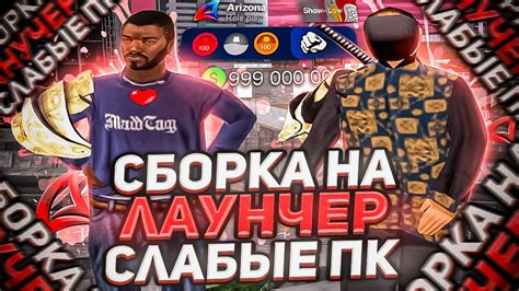 Выбор лаунчера для РП игры