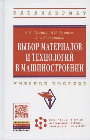 Выбор материалов и технологий