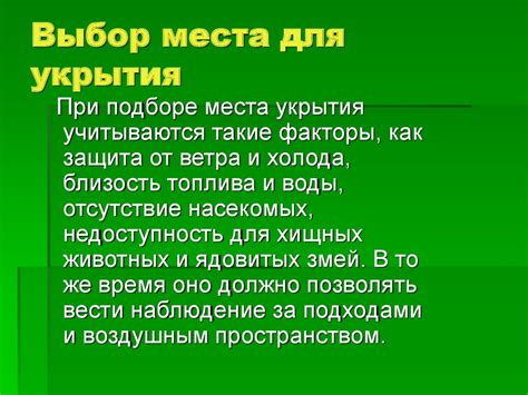 Выбор метода укрытия