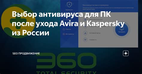 Выбор надежного антивируса для защиты от вирусов