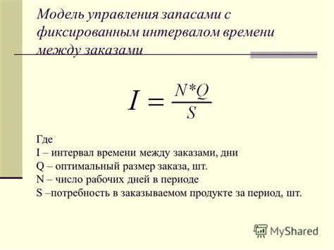 Выбор оптимального интервала