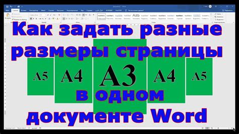 Выбор опции "Размер страницы" в меню "Страница":