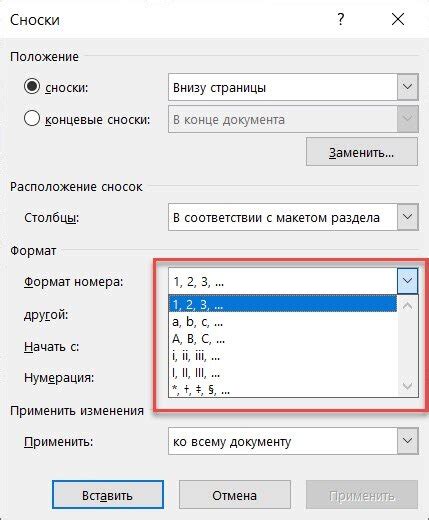 Выбор опции "Символ" в разделе "Сноски"