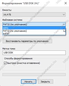 Выбор опций форматирования для FAT32