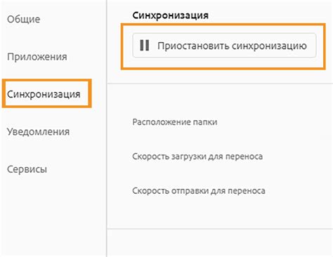 Выбор параметров синхронизации