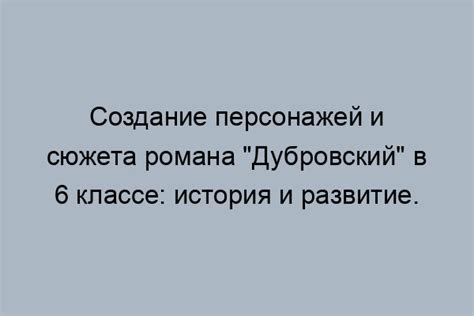 Выбор персонажей и создание сюжета