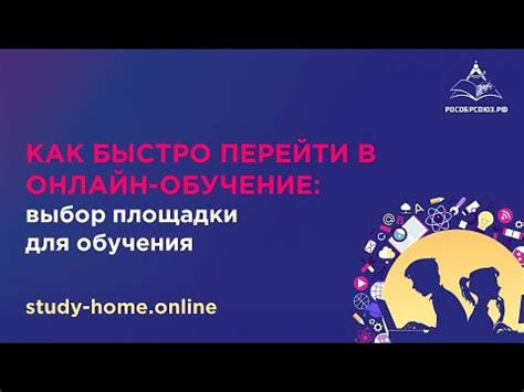 Выбор площадки для обучения