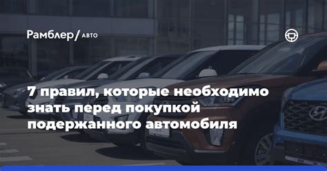 Выбор подержанного автомобиля: что важно знать перед покупкой?