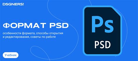 Выбор программы для работы с PSD файлом