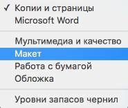 Выбор пункта "Печать"