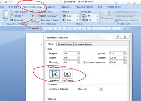 Выбор размера и ориентации страницы