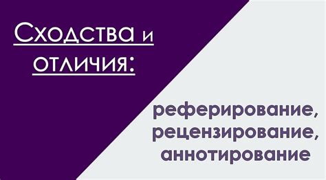 Выбор режима рецензирования и его особенности