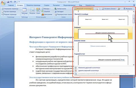 Выбор секции с колонтитулами