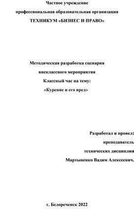 Выбор формата сценария и разработка его структуры