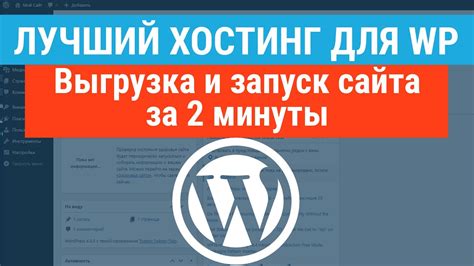 Выбор хостинга для WordPress: лучшие варианты