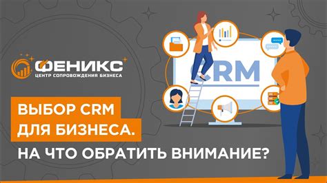 Выбор CRM системы: на что обратить внимание